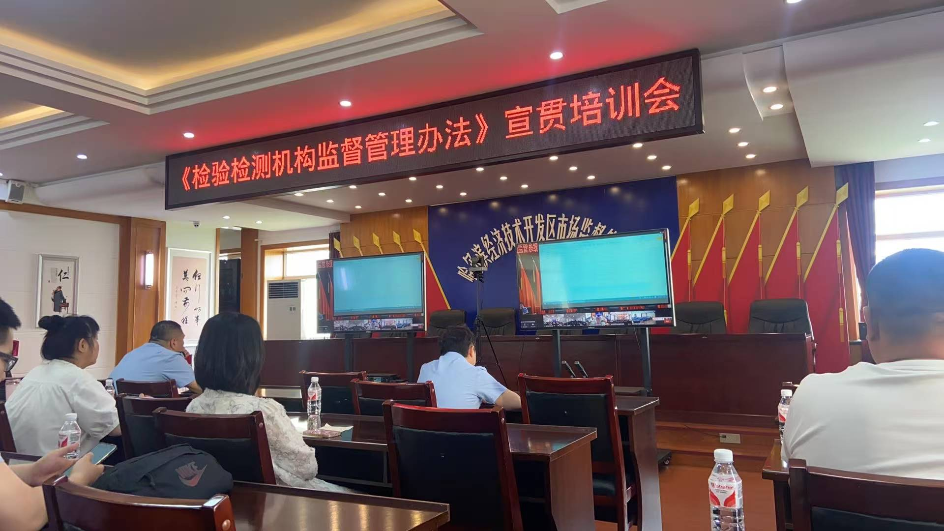 《檢驗檢測機構監(jiān)督管理辦法》宣貫培訓會